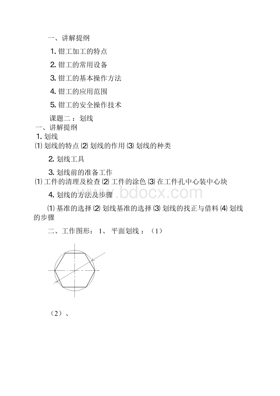 钳工.docx_第2页