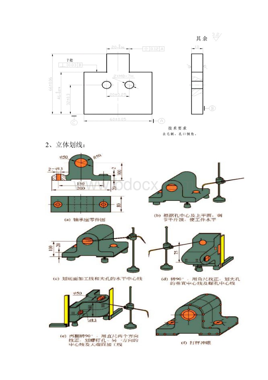 钳工.docx_第3页