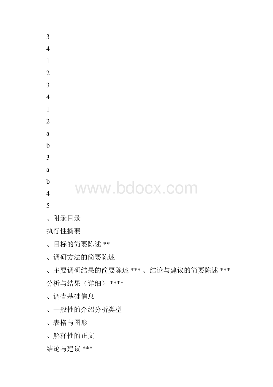 研究报告的格式范文.docx_第2页