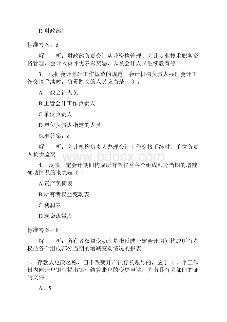 0Mebcc会计从业资格会计专业知识考试《财经法规与会计职业道德》模拟.docx_第2页