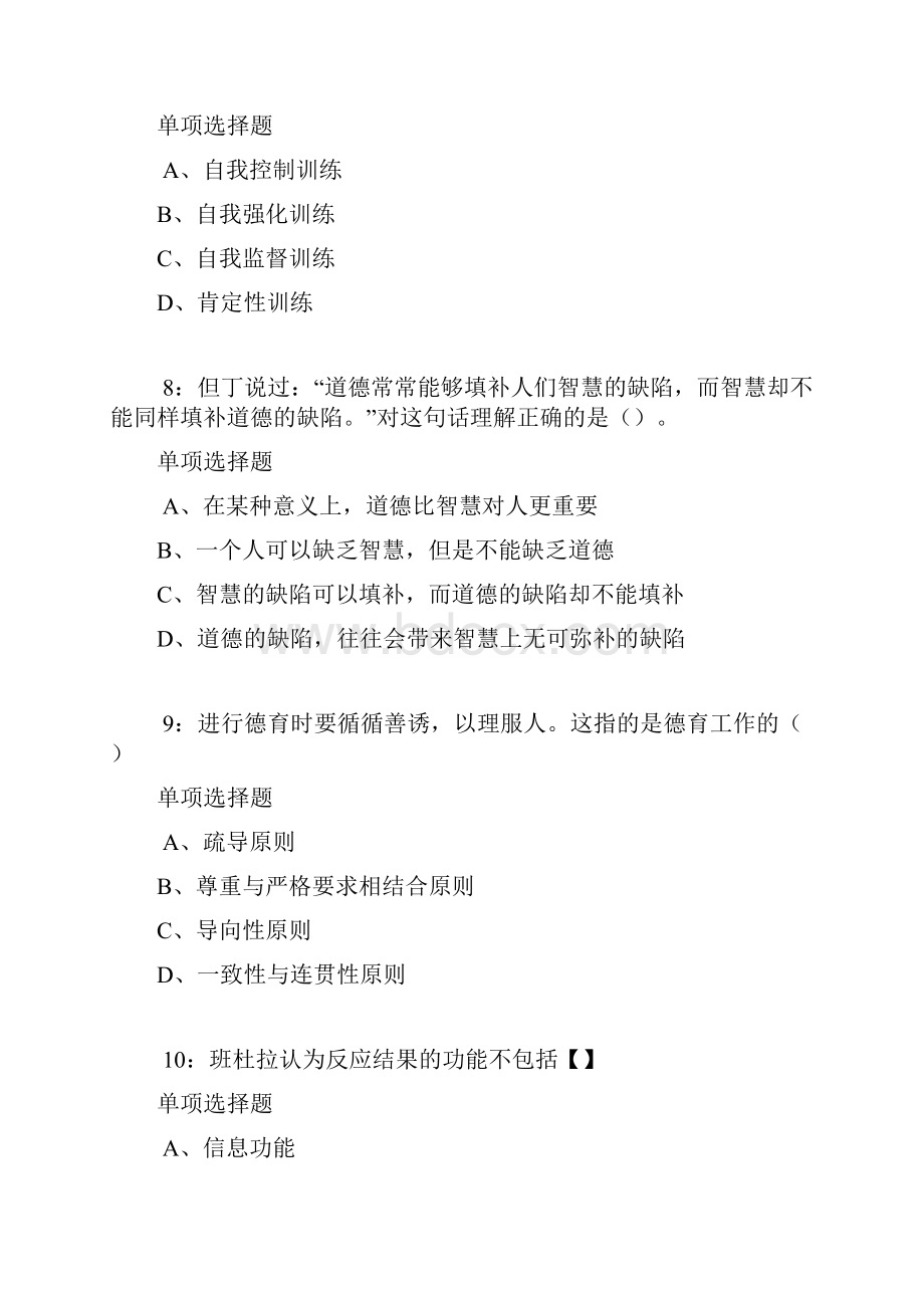 内蒙古公务员考试《行测》通关模拟试题及答案解析18行测模拟题11.docx_第3页