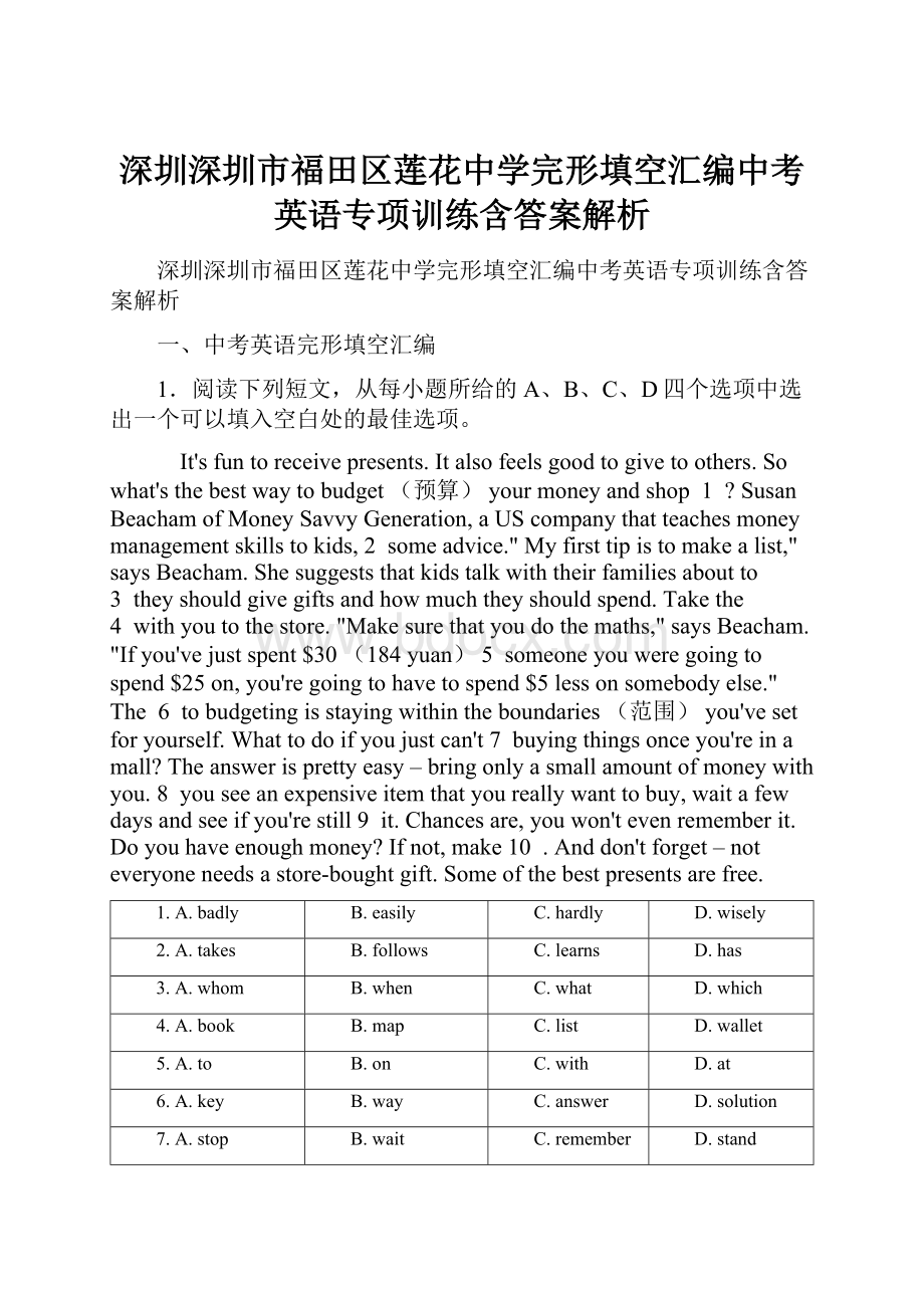 深圳深圳市福田区莲花中学完形填空汇编中考英语专项训练含答案解析.docx