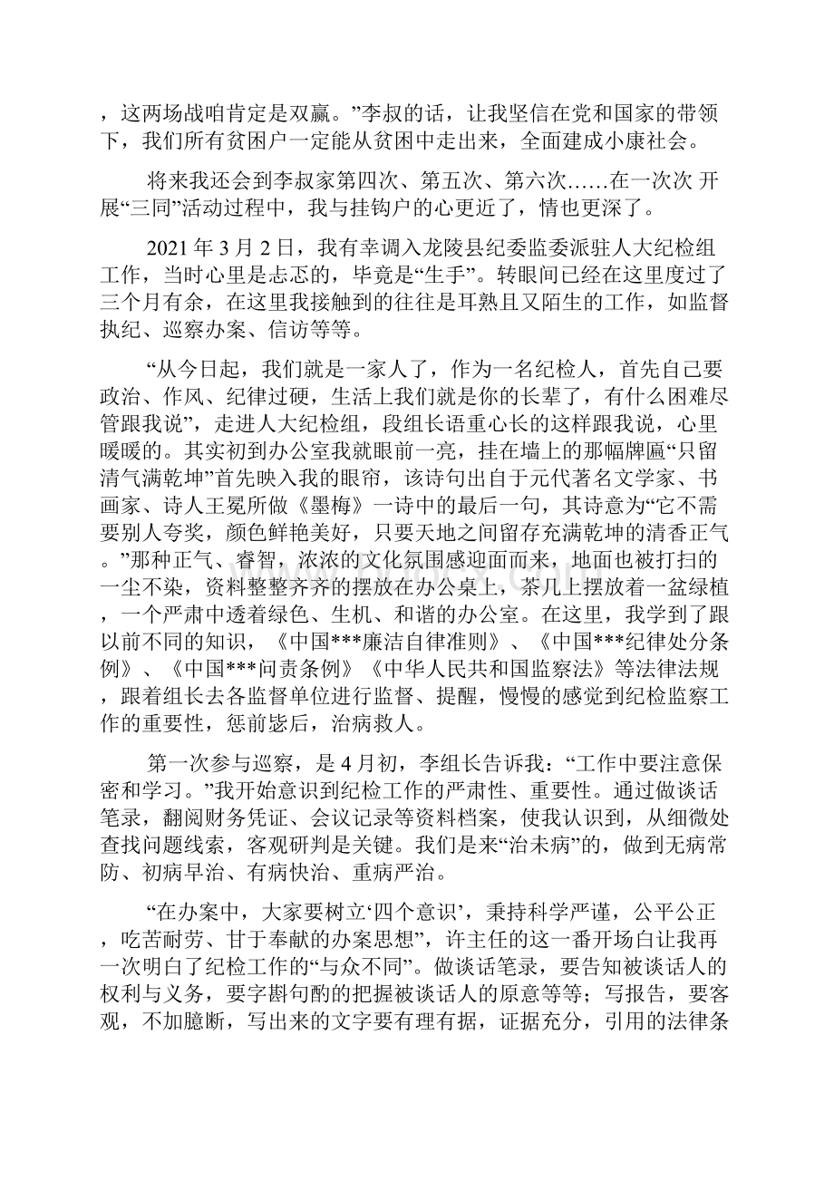 纪检人手记11篇纪检干部年度考核总结.docx_第2页