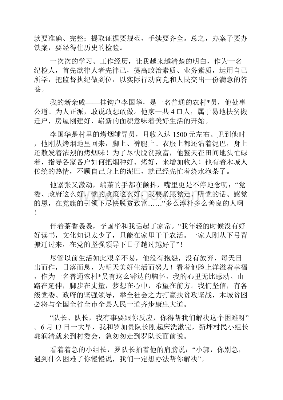 纪检人手记11篇纪检干部年度考核总结.docx_第3页