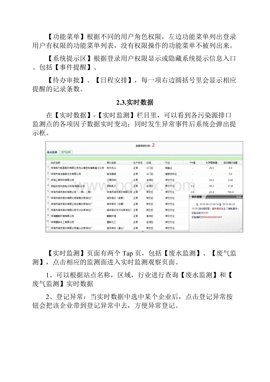 在线监测数据分析系统用户手册.docx_第3页