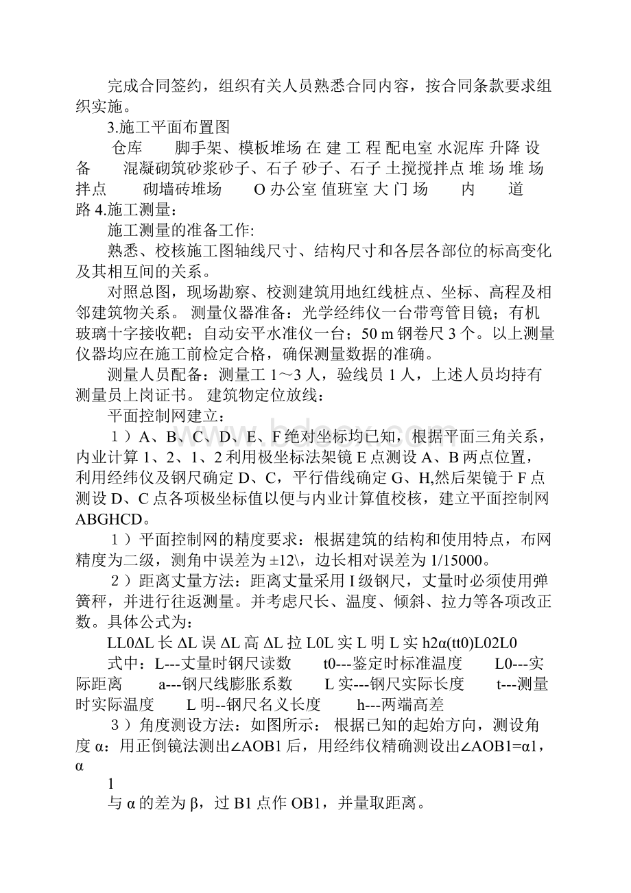 某小学新建教学楼施工组织设计.docx_第3页