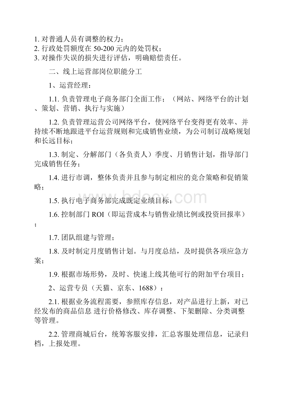 电商线上运营部门制度.docx_第3页