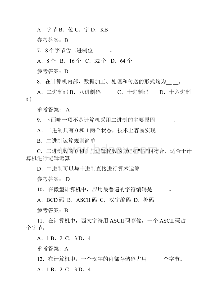 华理网院计算机统考理论题精选.docx_第2页