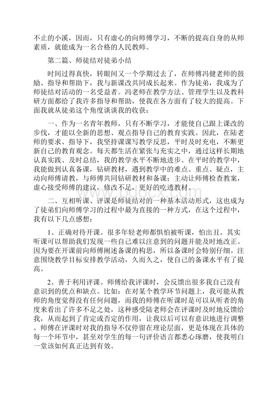 师徒结对徒弟总结6篇.docx_第2页