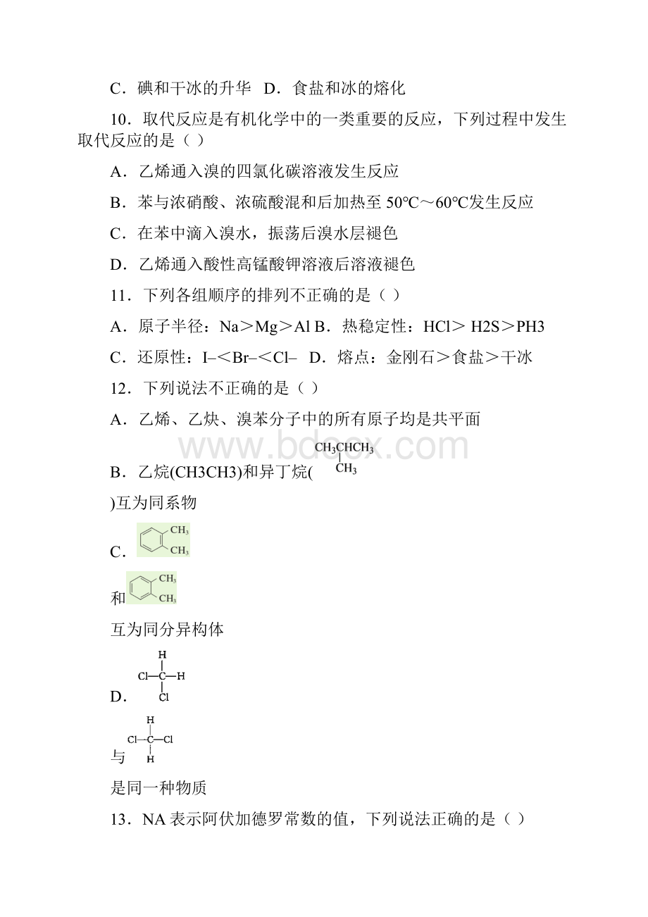 浙江乐清1213学年高一下期末考试化学理.docx_第3页