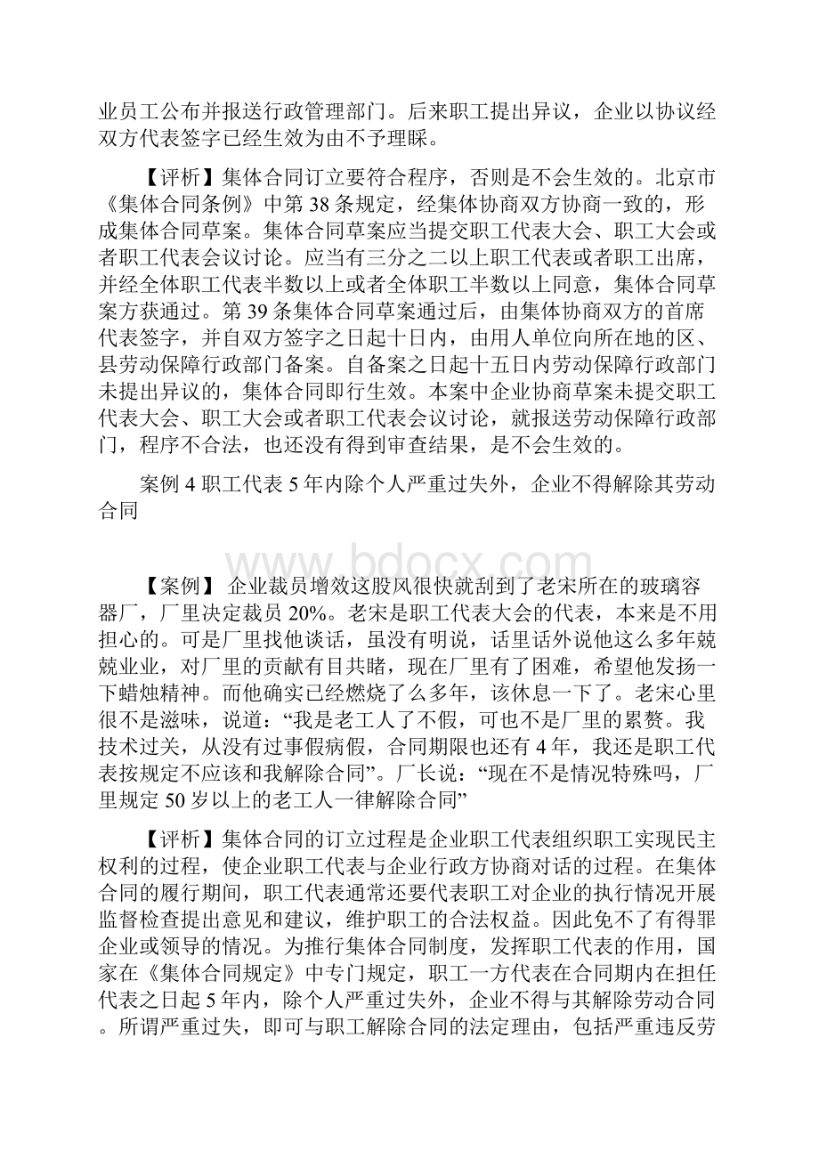 集体合同的签署与相应法规范文.docx_第3页