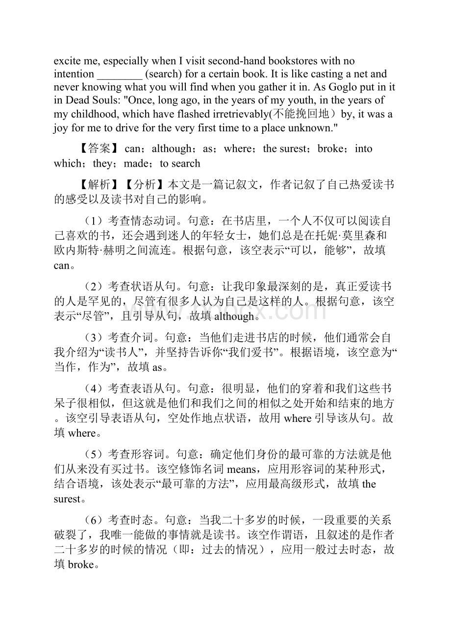 英语高三英语语法填空专题训练答案及解析.docx_第2页