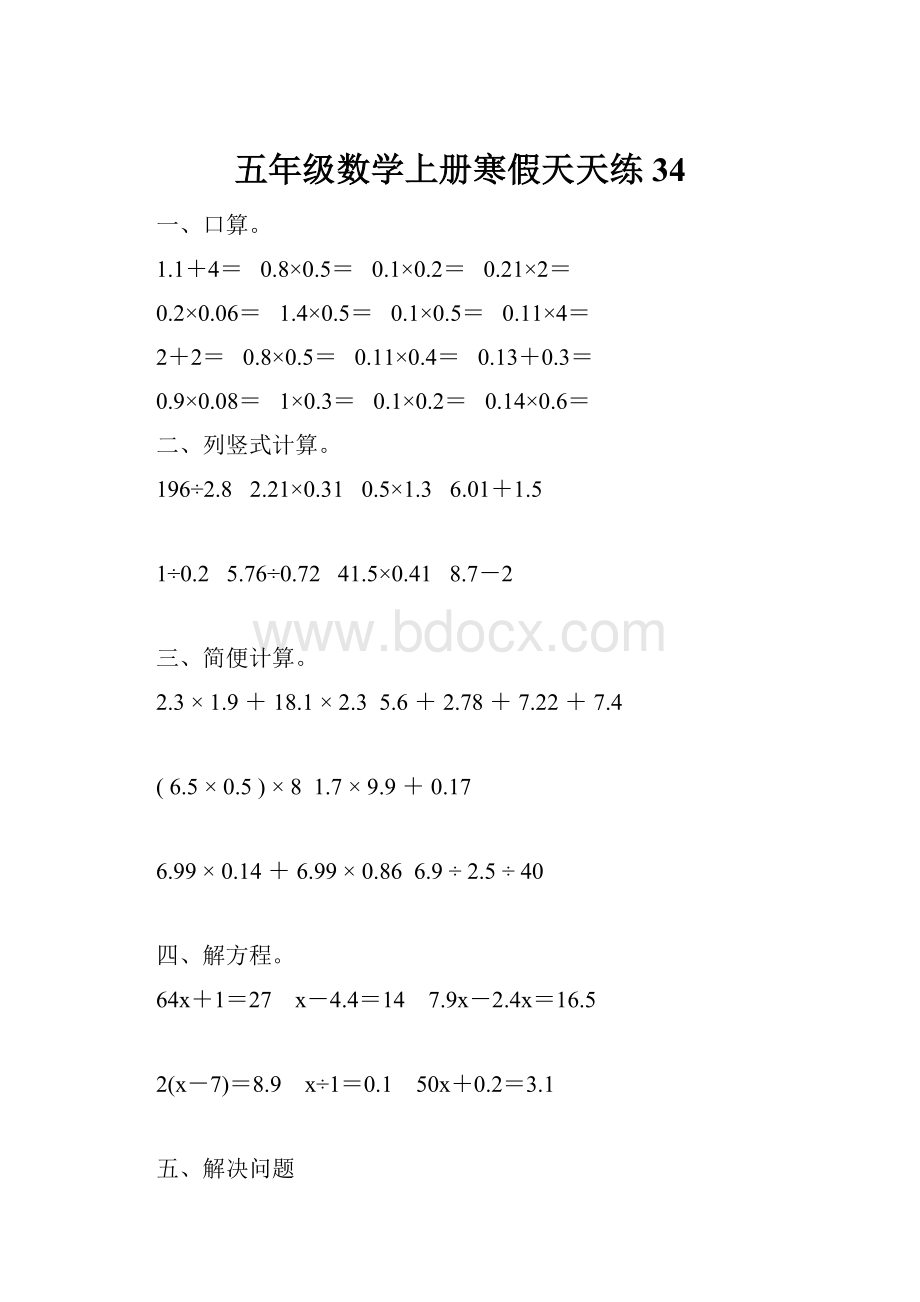 五年级数学上册寒假天天练34.docx_第1页