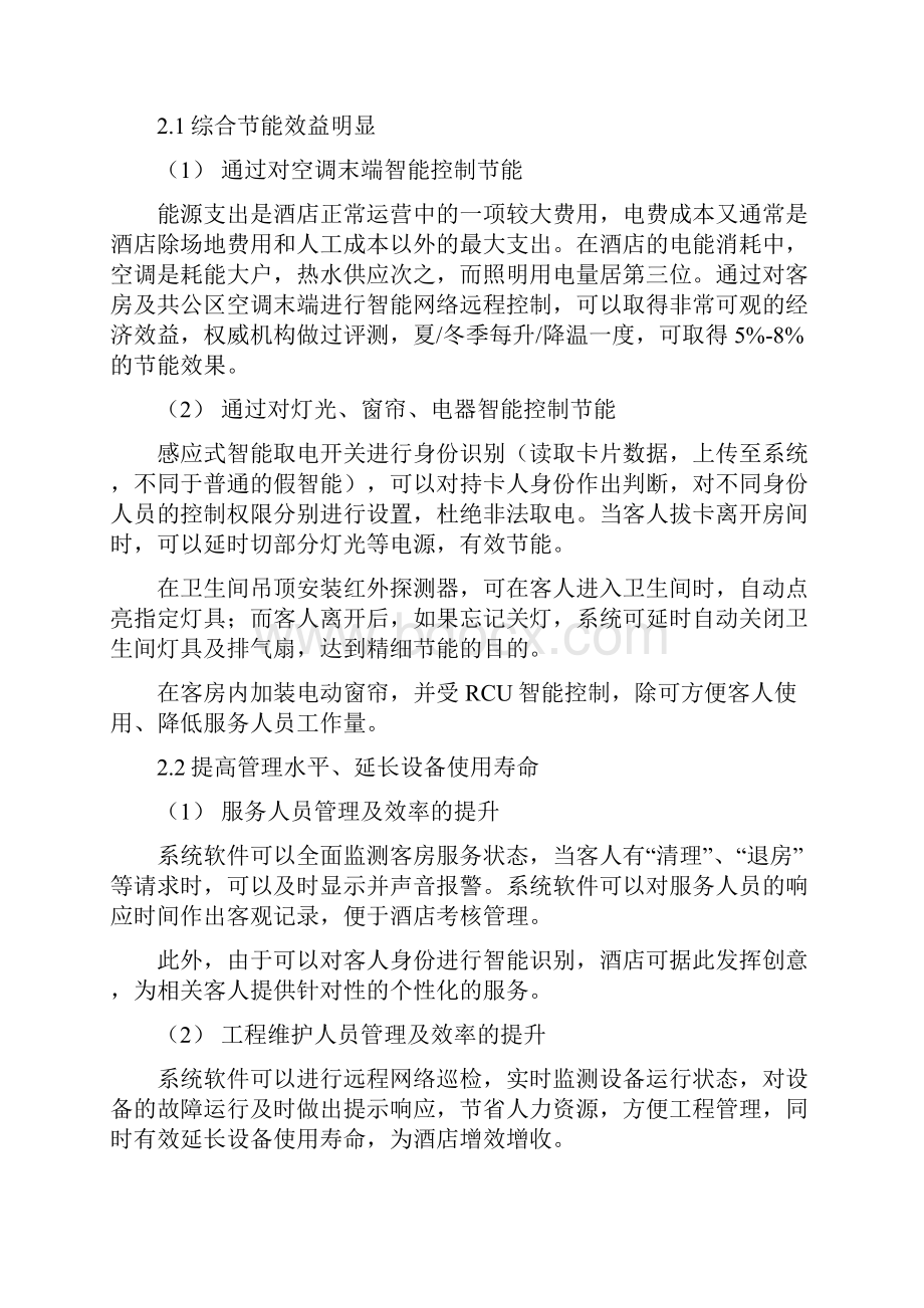 酒店客房灯光智能控制系统技术方案设计.docx_第2页