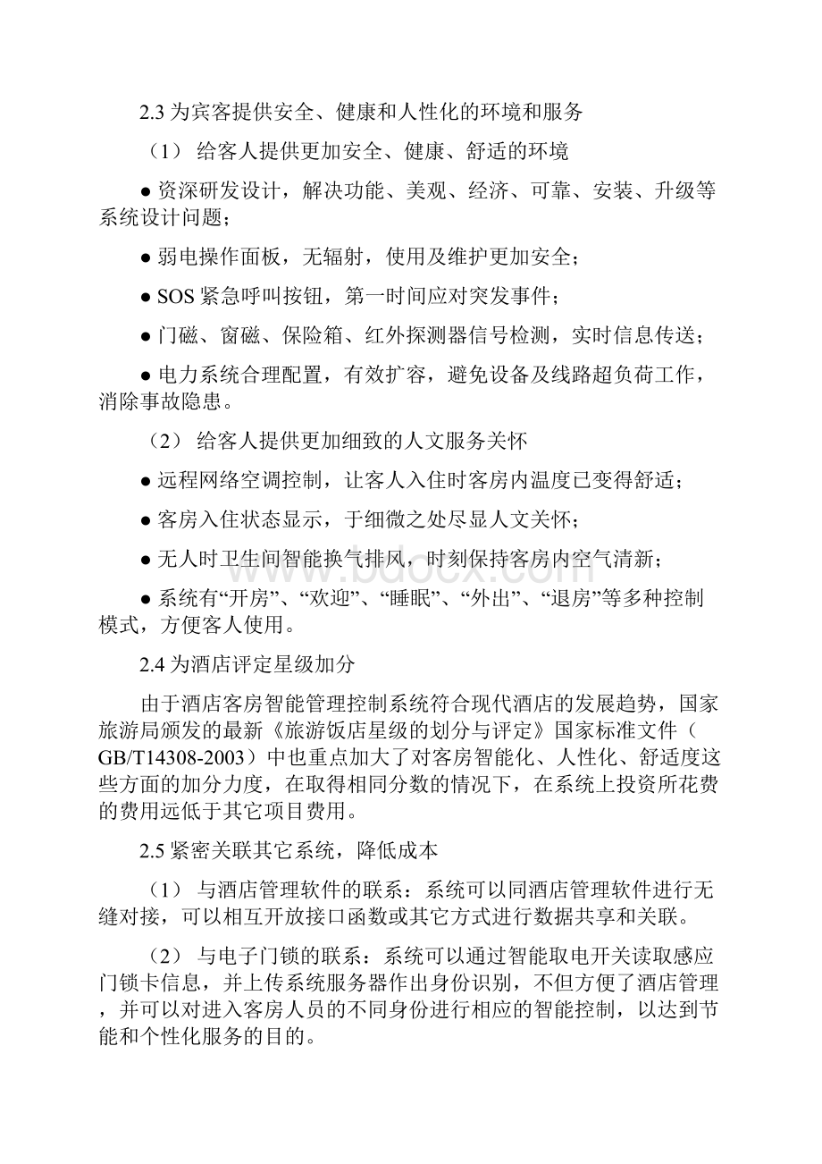 酒店客房灯光智能控制系统技术方案设计.docx_第3页