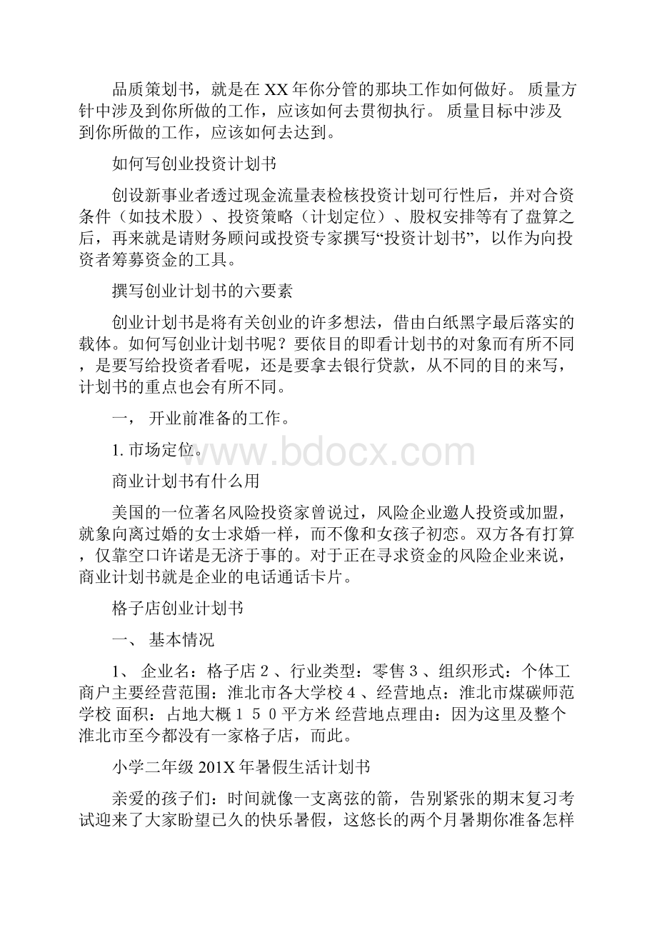 手工玩具店创业计划书.docx_第3页