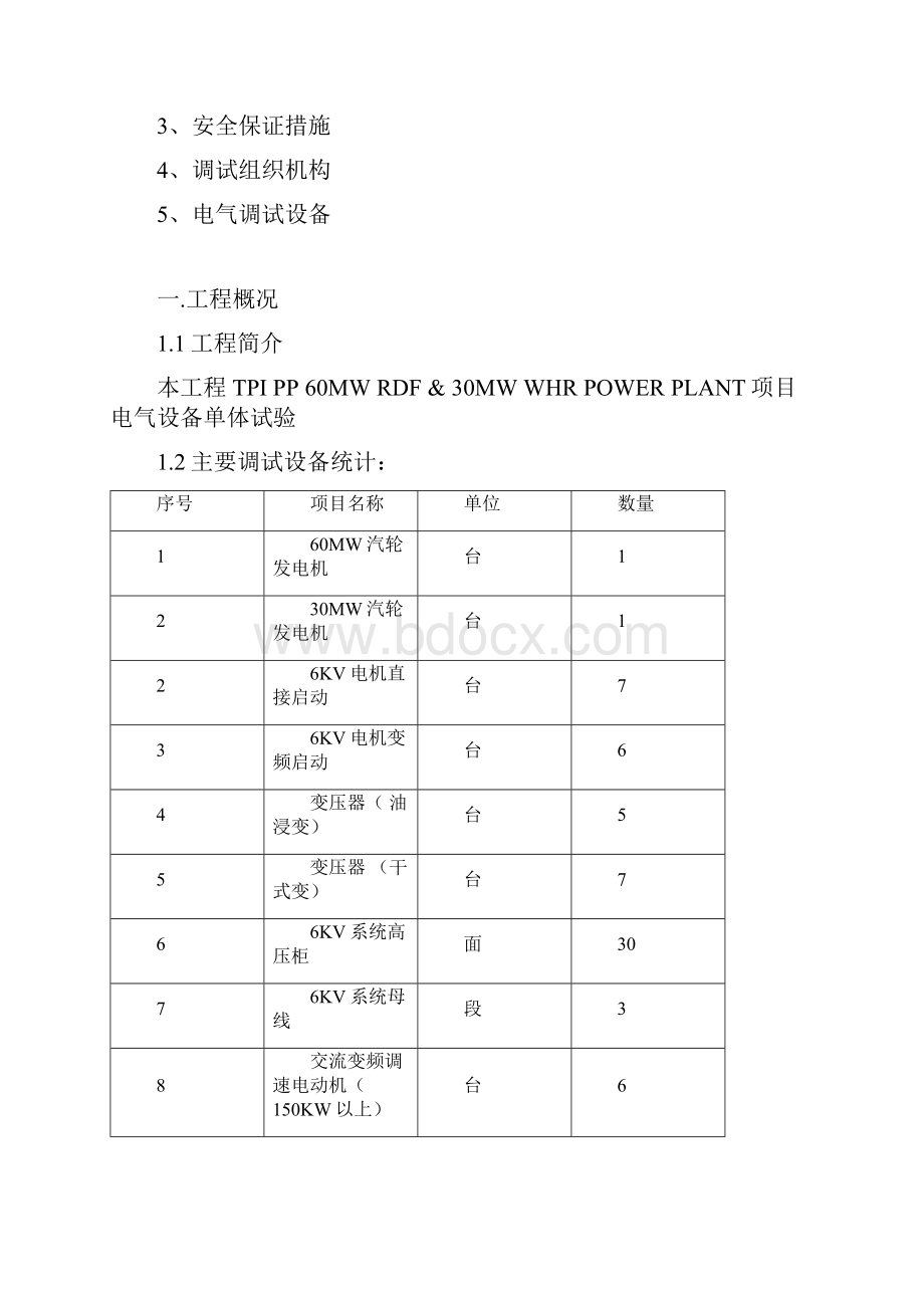 电气单体调试作业指导书讲解.docx_第2页