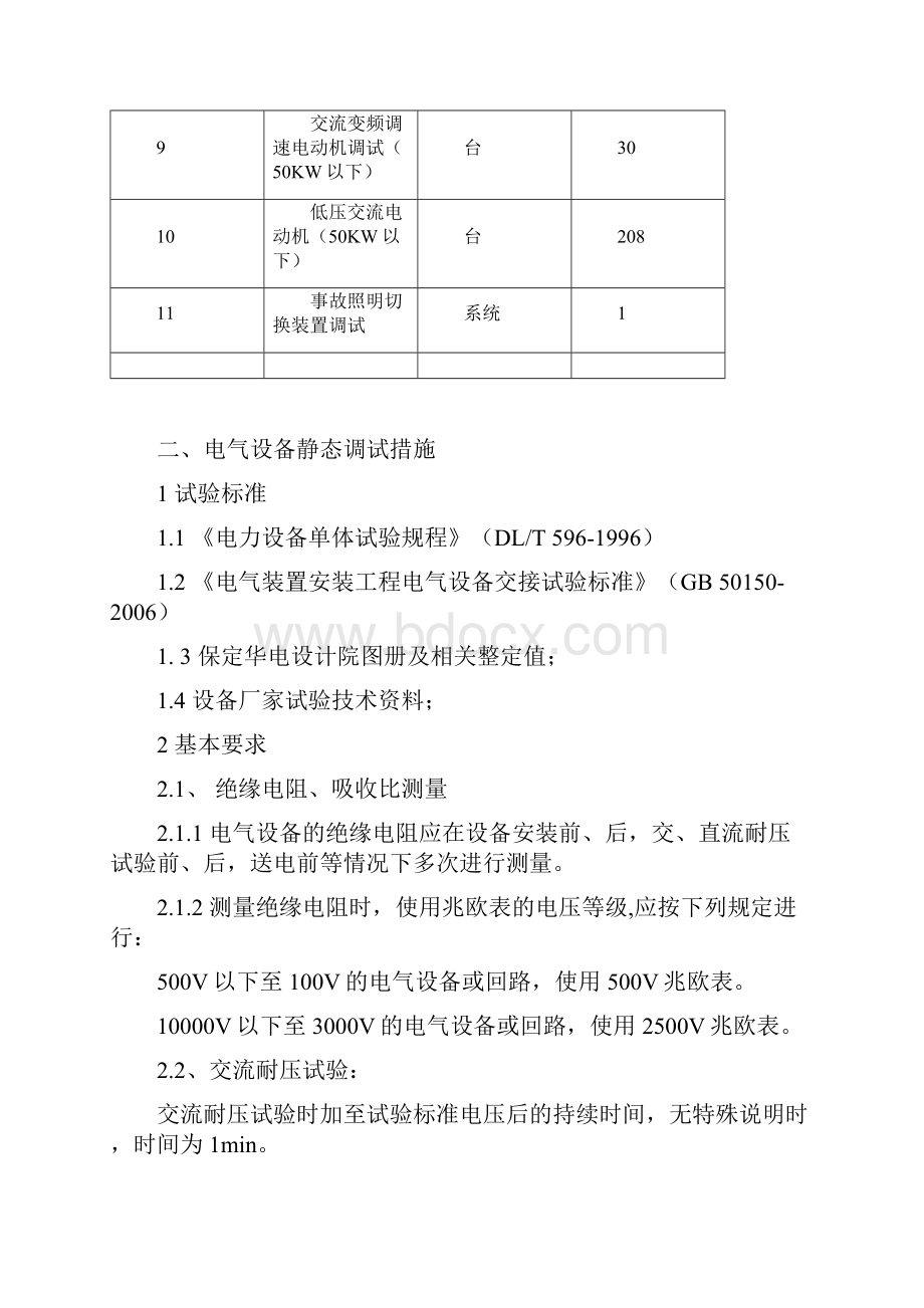 电气单体调试作业指导书讲解.docx_第3页