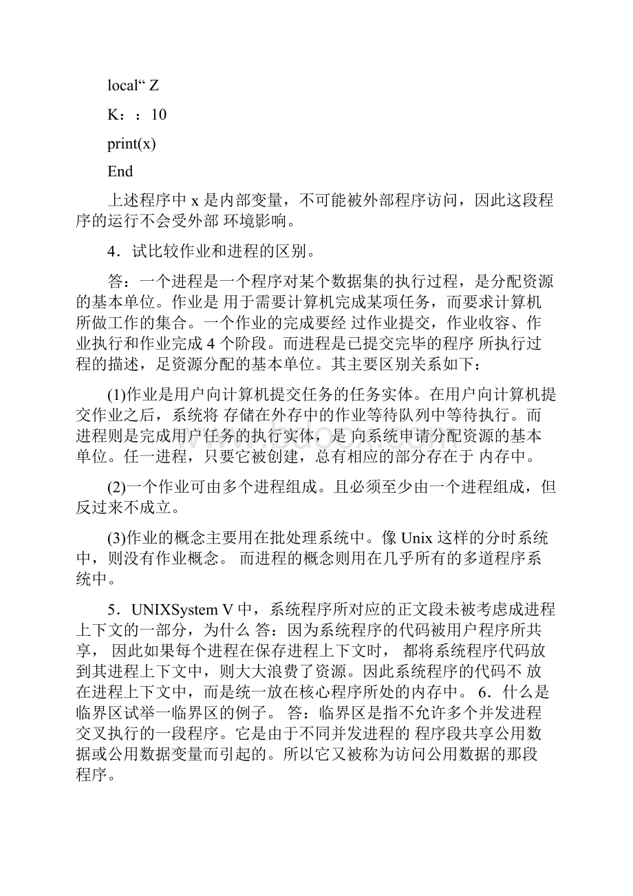 计算机操作系统教程张尧学课后练习答案复习资料.docx_第3页