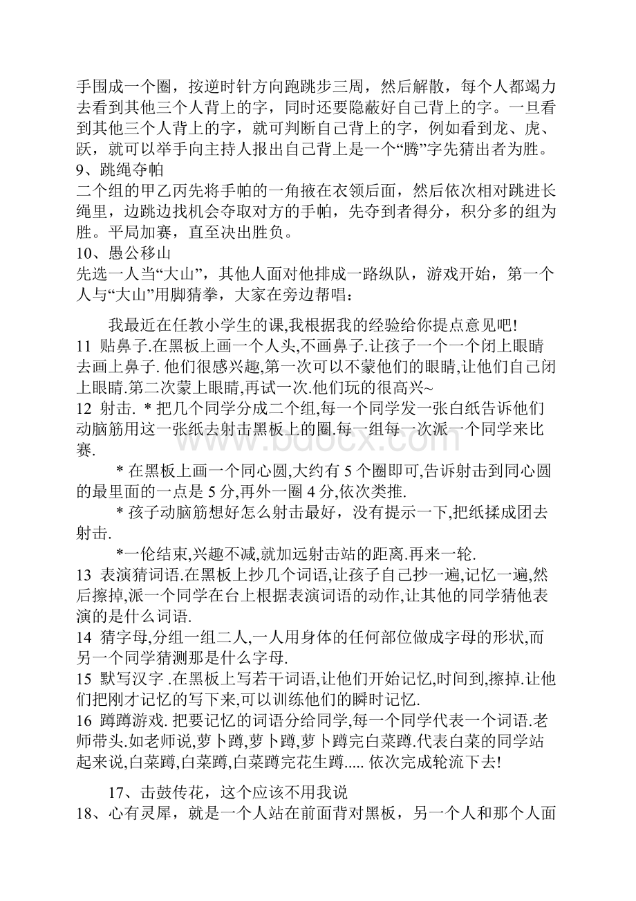 适合小学生课堂上玩的游戏.docx_第3页