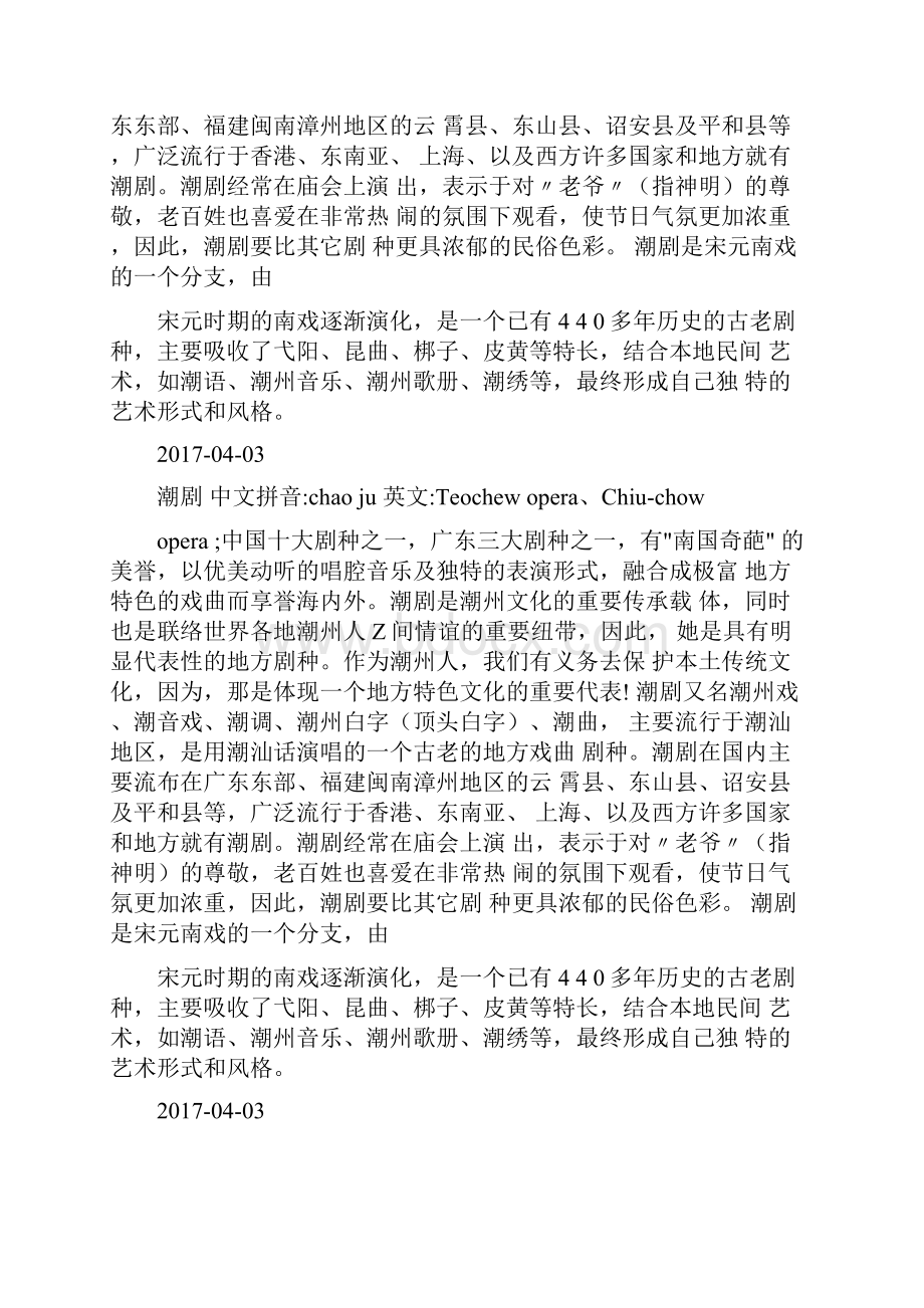 中国传统文化手抄报内容潮剧.docx_第2页