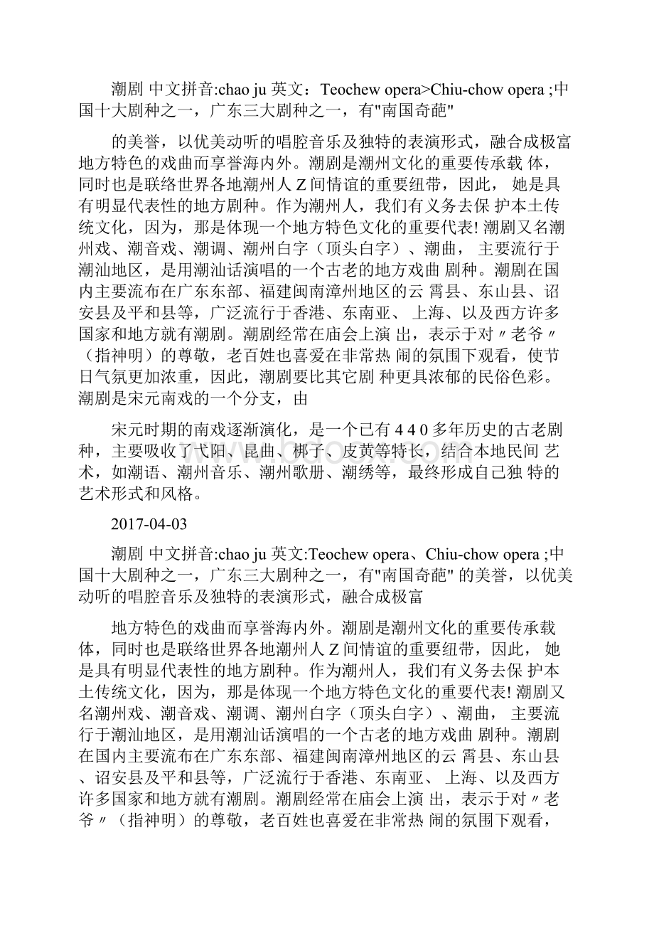 中国传统文化手抄报内容潮剧.docx_第3页