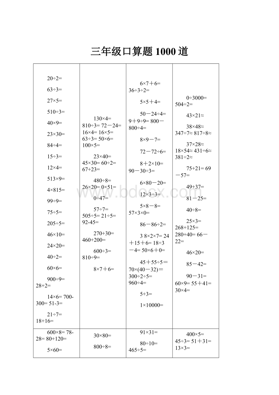 三年级口算题1000道.docx