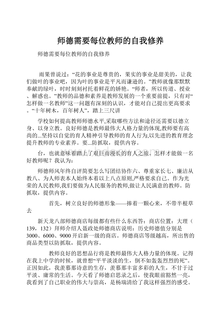 师德需要每位教师的自我修养.docx_第1页