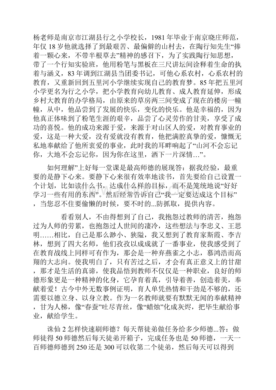 师德需要每位教师的自我修养.docx_第2页