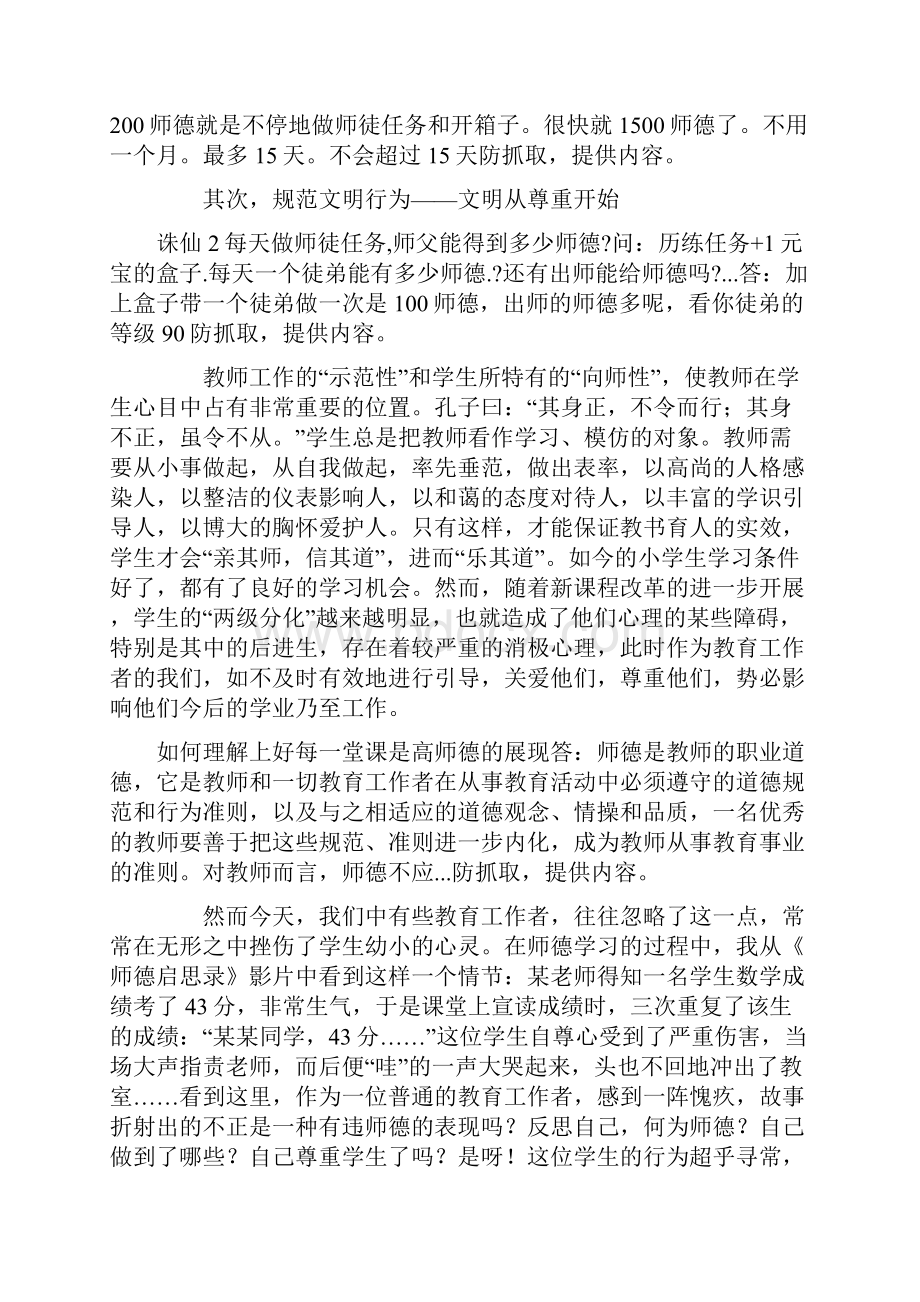 师德需要每位教师的自我修养.docx_第3页