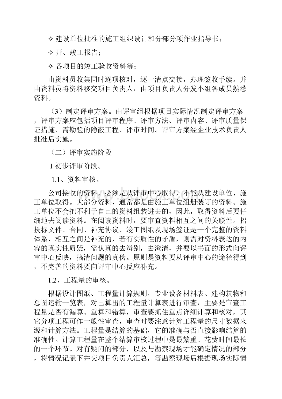 财政投资项目评审方案.docx_第3页