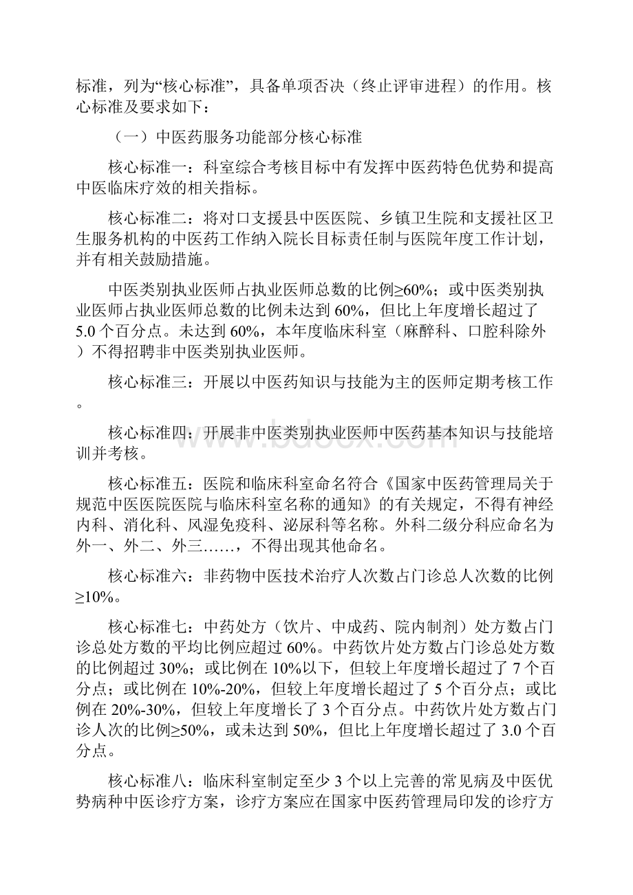 三级中医医院分等标准及评审文件.docx_第2页