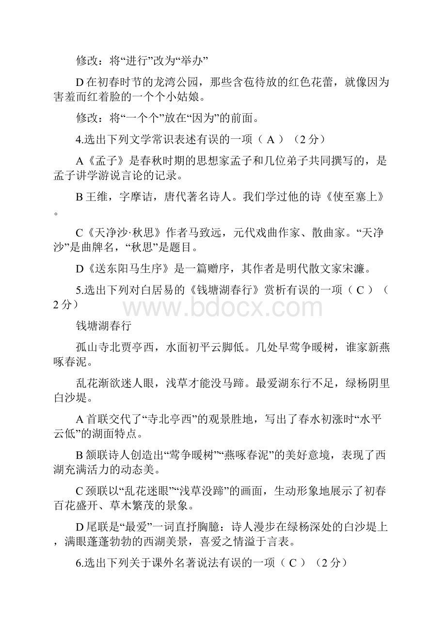 葫芦岛中考语文题带答案doc.docx_第2页