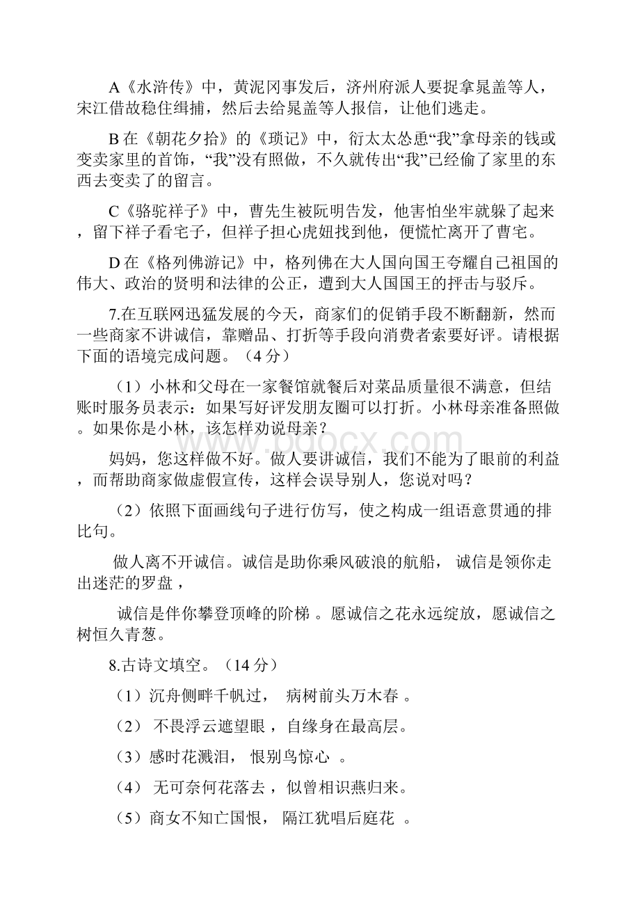 葫芦岛中考语文题带答案doc.docx_第3页