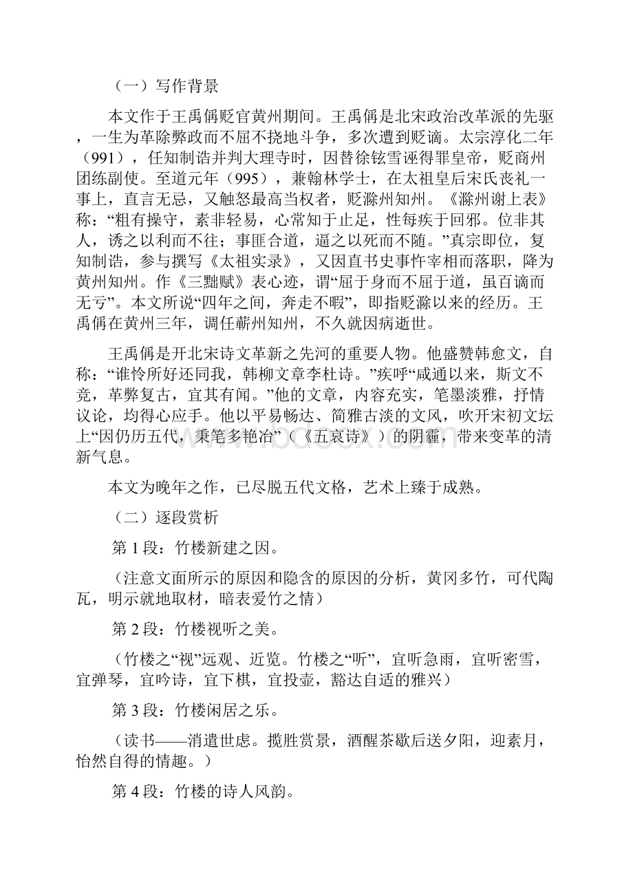 语文版高中语文必修三学案415黄州新建小竹楼记.docx_第2页