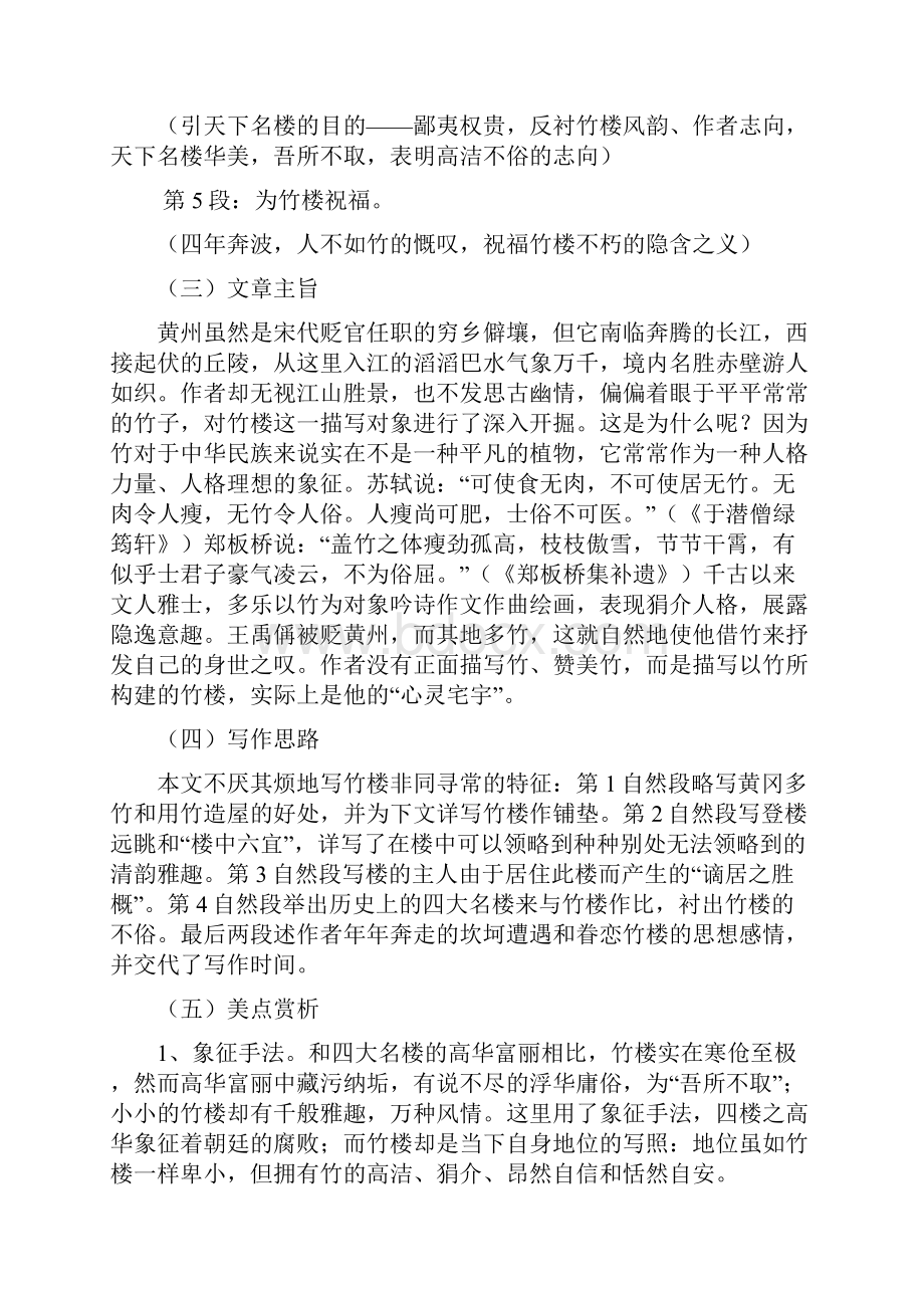 语文版高中语文必修三学案415黄州新建小竹楼记.docx_第3页