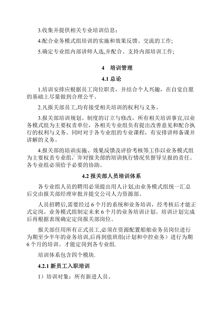 海关企业认证内部培训制度.docx_第2页