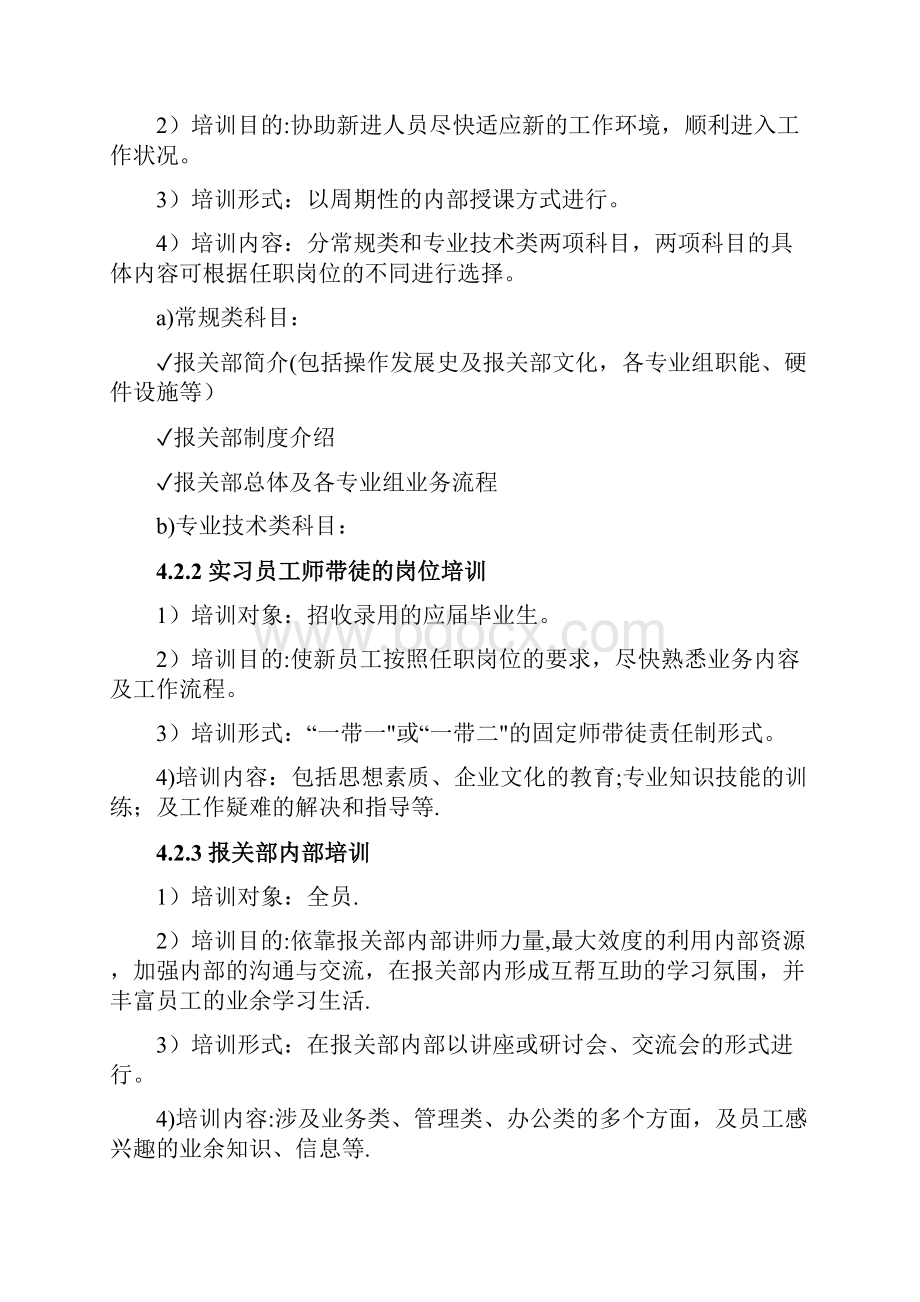 海关企业认证内部培训制度.docx_第3页