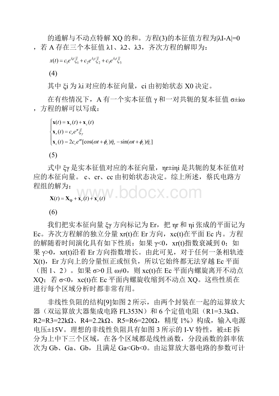 非线性电路试验复旦大学物理教学试验中心.docx_第3页