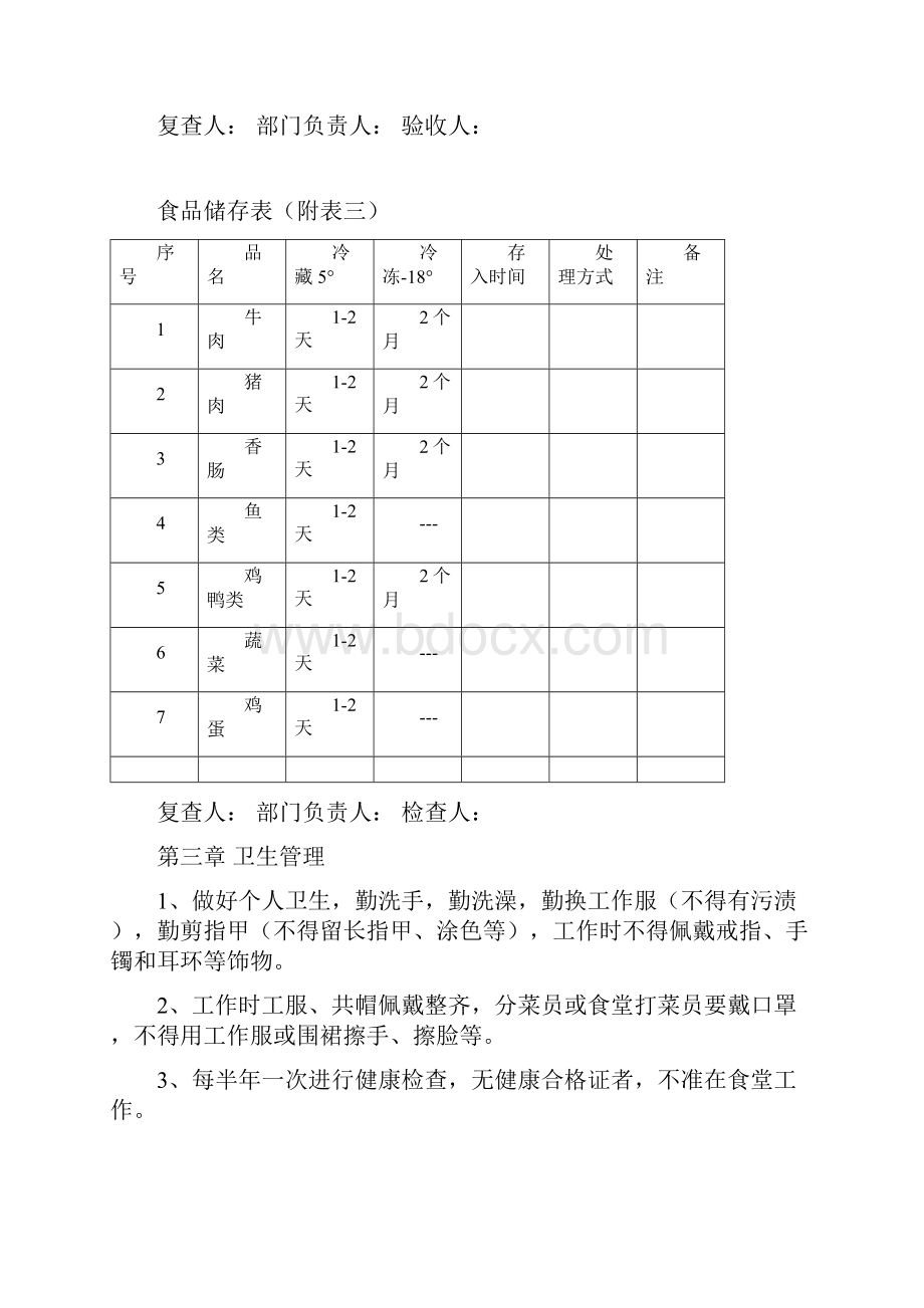 食堂验收标准.docx_第3页