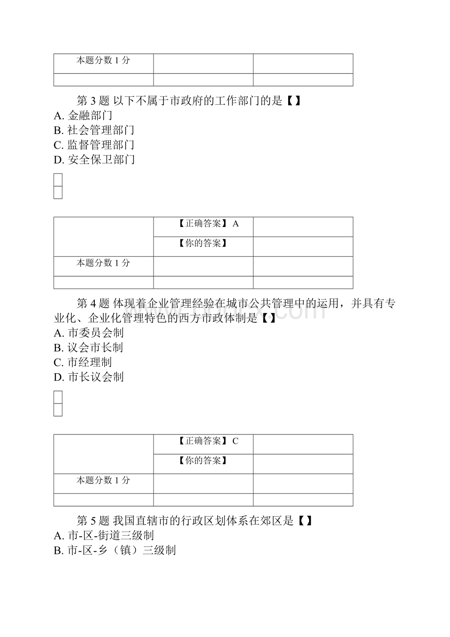 全国自考市政学考前密卷00292含答案.docx_第2页