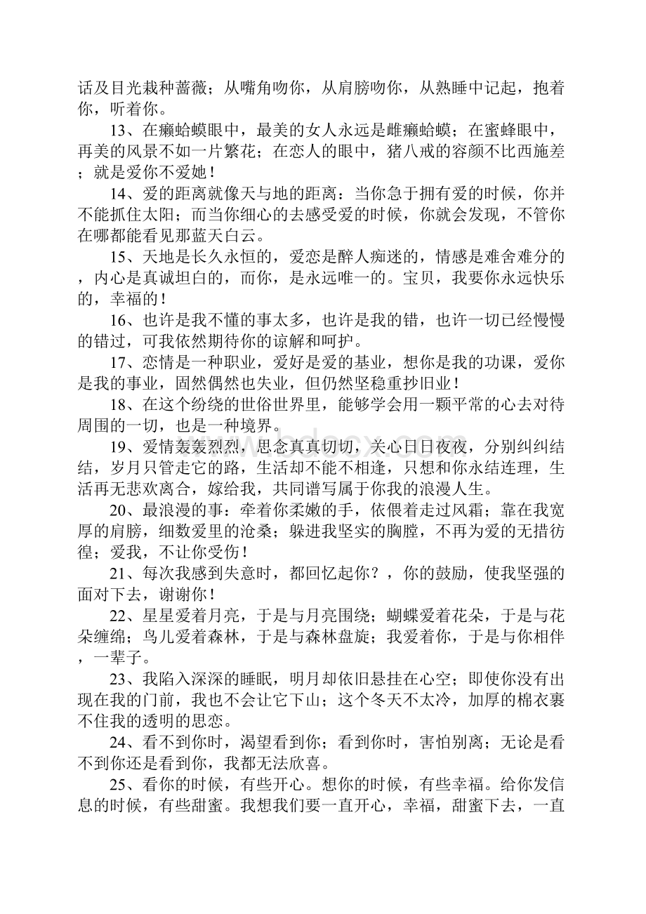 空间暧昧留言大全.docx_第2页