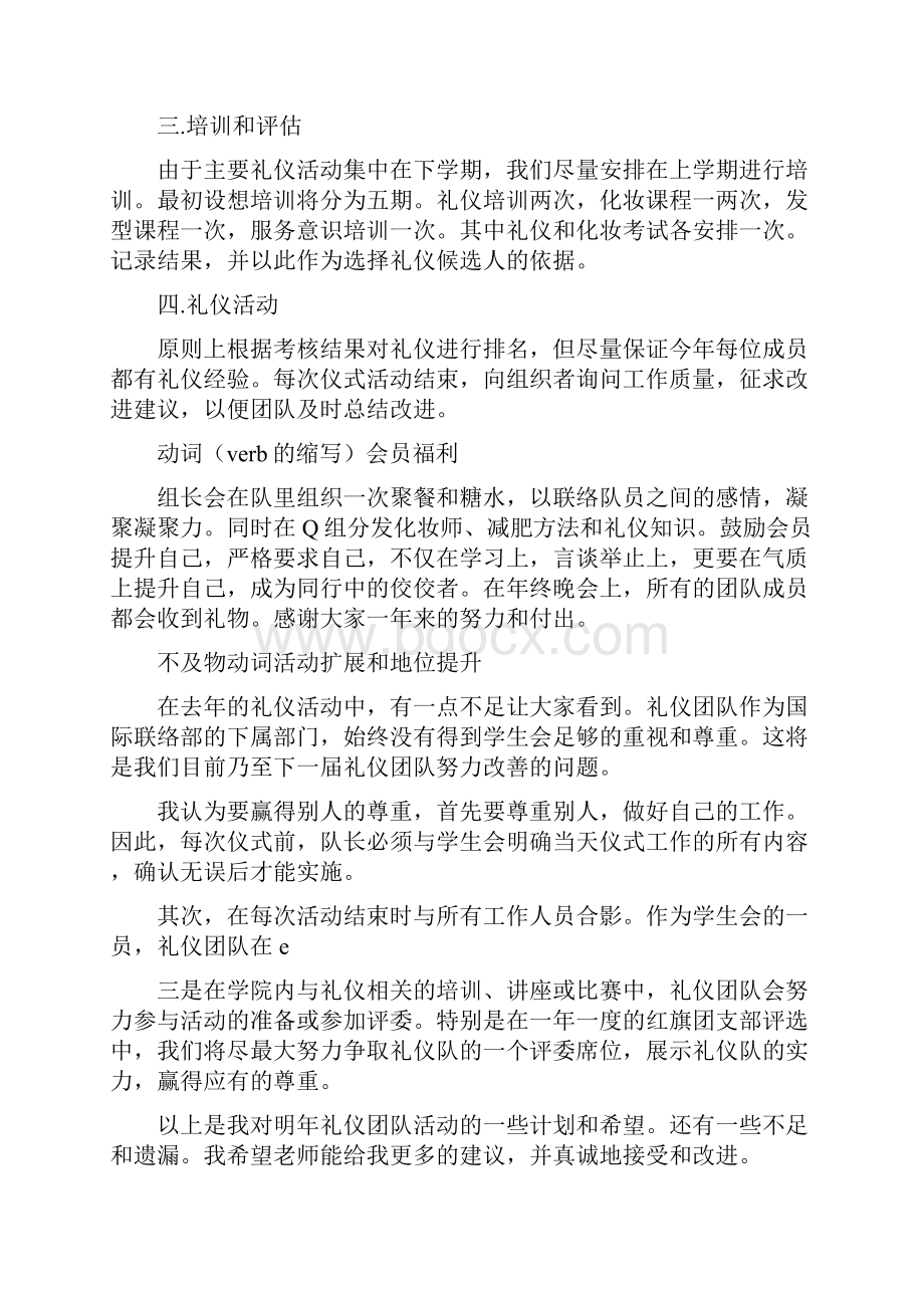 礼仪部工作计划.docx_第2页