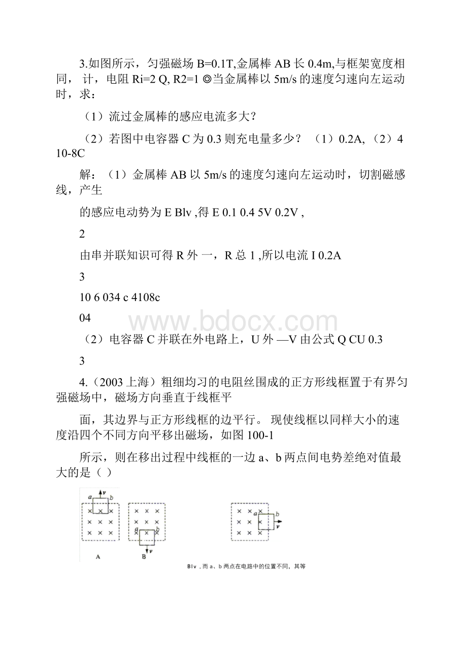 完整版电磁感应典型例题.docx_第2页