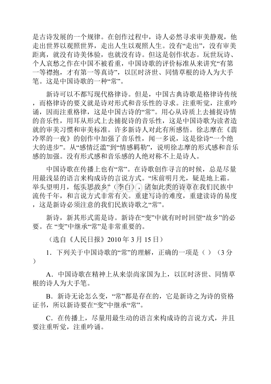 高一四川省广元市学年高一《语文》半期考试试题及答案.docx_第2页