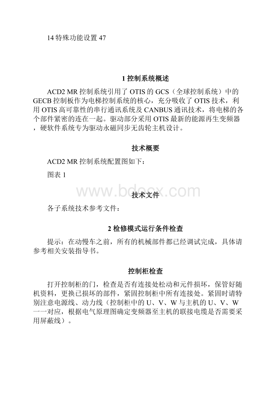 西子奥的斯GECB调试资料上1.docx_第2页