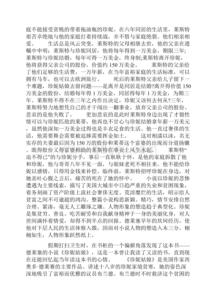 教师读书心得珍妮姑娘读后感.docx_第3页