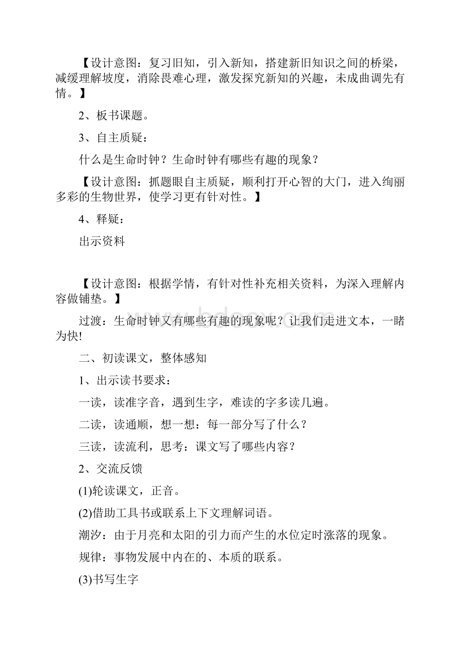 有趣的生命时钟.docx_第2页