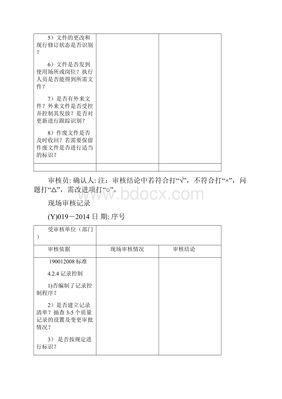 现场审核方案现场检查记录.docx_第3页