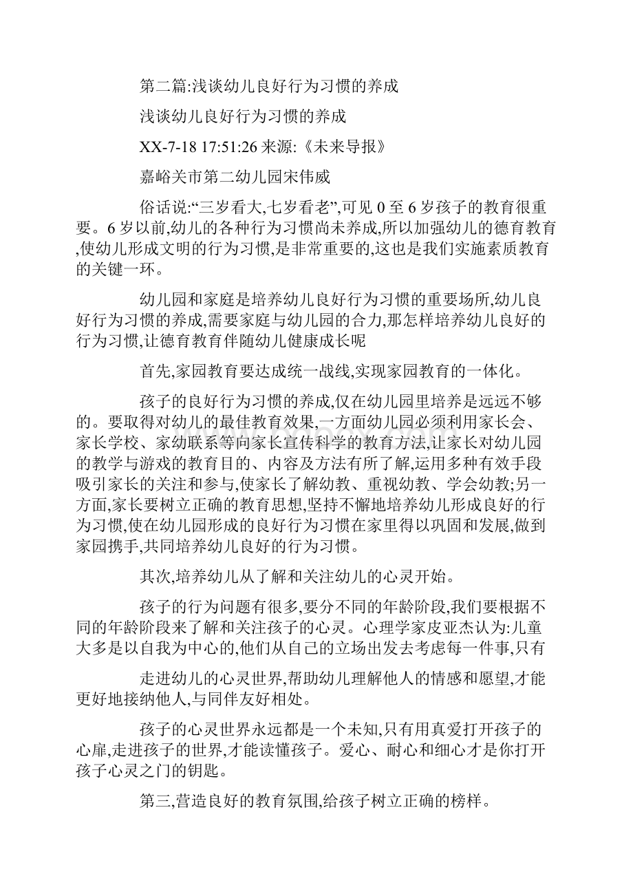 幼儿良好卫生习惯养成心得体会多篇范文.docx_第3页